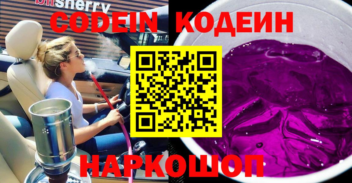 Кодеин напиток Lean (лин)  Вход с VPN  Codein напиток Lean (лин)  Богданович 