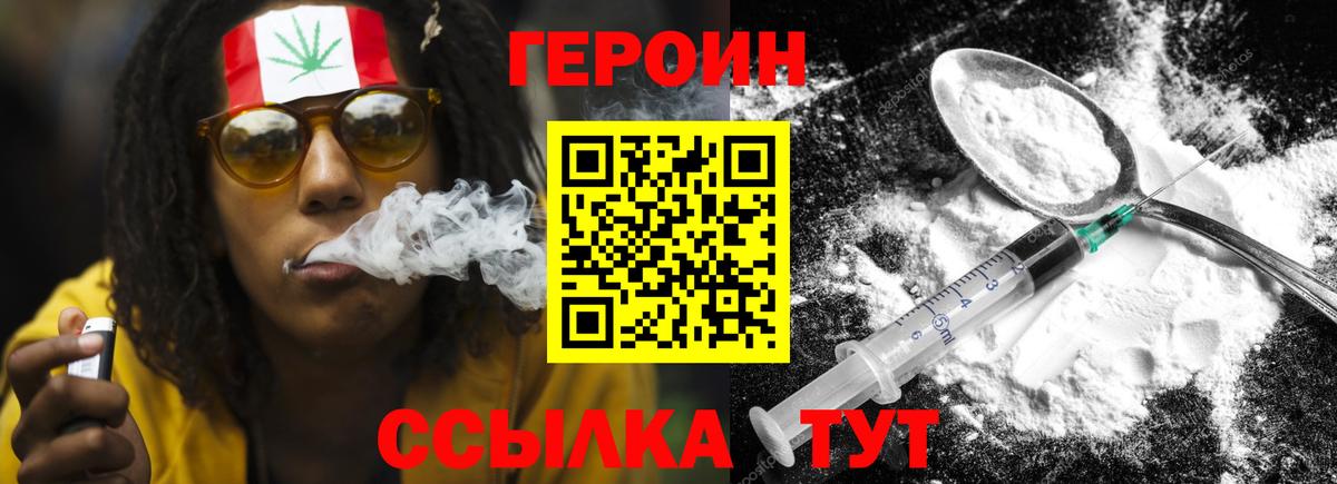 Героин хмурый  Вход с VPN  Богданович 