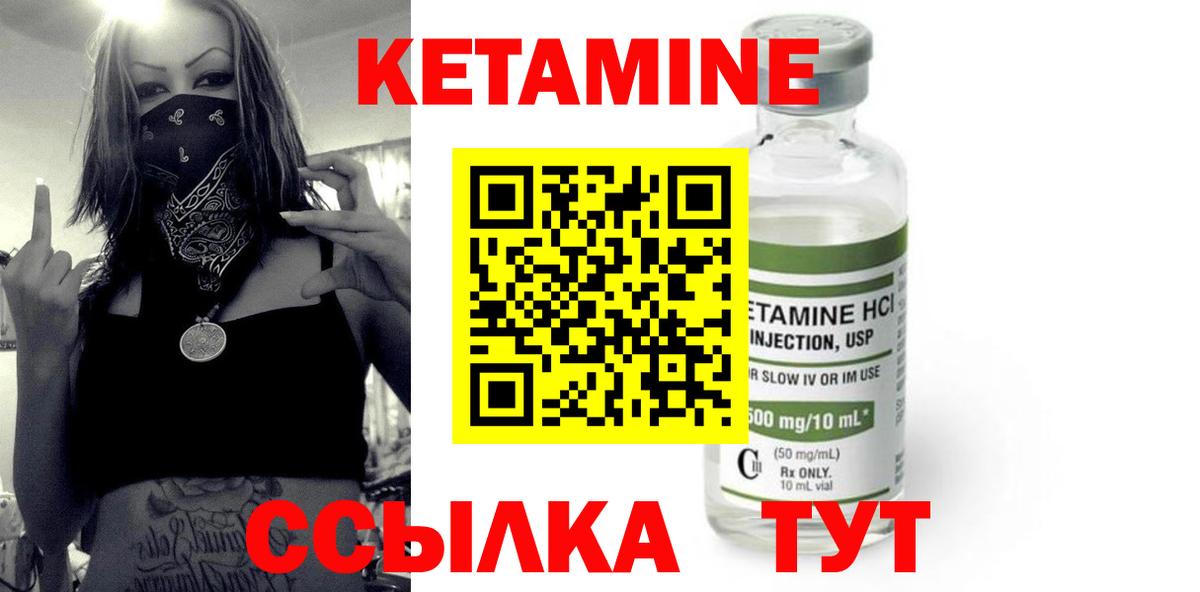 КЕТАМИН VHQ  Вход с VPN  Богданович 