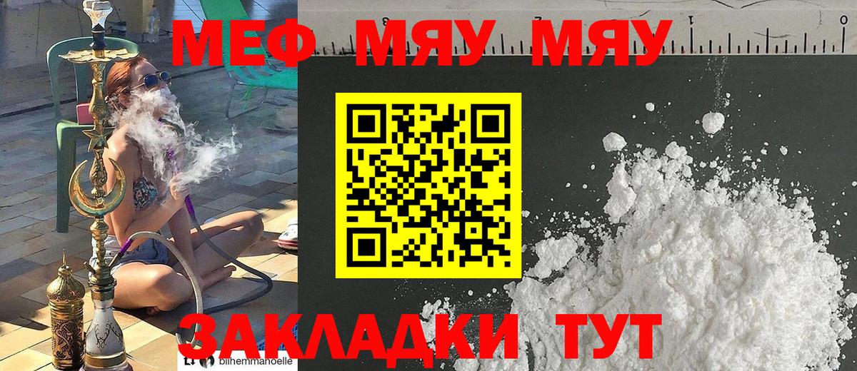 Меф  МЯУ-МЯУ mephedrone  Вход с VPN  МЕФ mephedrone  Богданович  Меф 