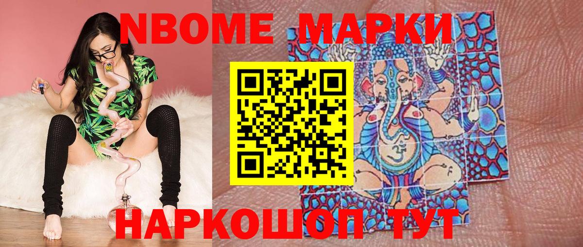 Марки 25I-NBOMe 1500мкг Богданович