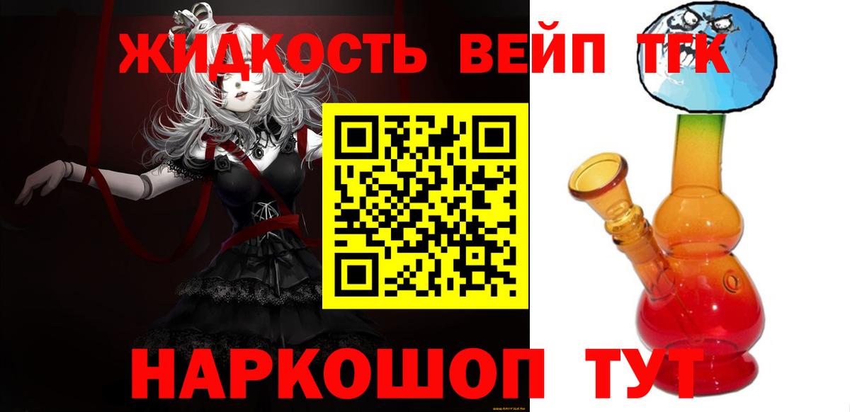 ТГК вейп с тгк Богданович